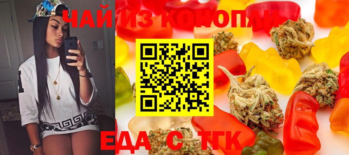 Еда ТГК конопля  Вход с VPN  Михайловск 