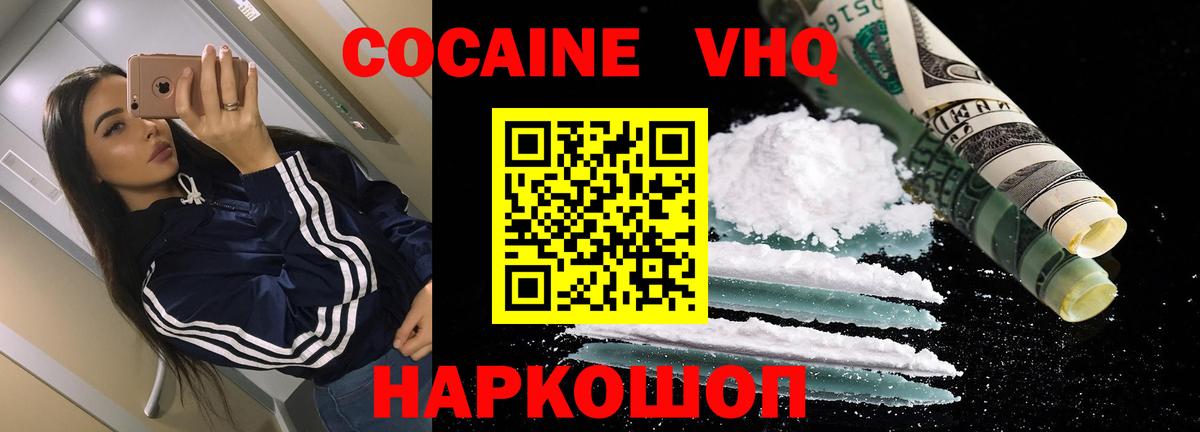Михайловск  КОКАИН 98%  Вход с VPN  Кокаин Columbia 