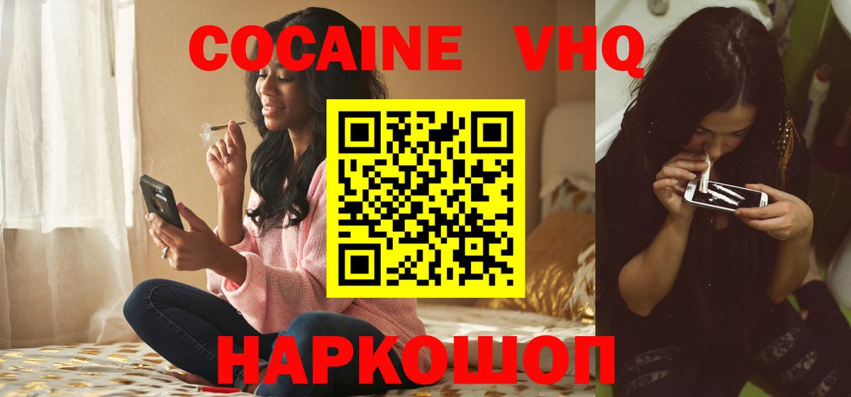 КОКАИН VHQ Михайловск