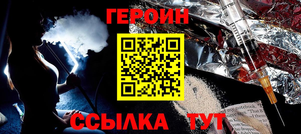 Героин Heroin  Вход с VPN  Михайловск 