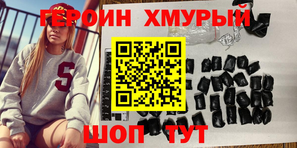 ГЕРОИН герыч Михайловск
