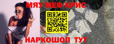 мяу мяу кристалл Гусиноозёрск