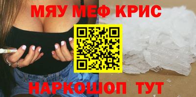 мяу мяу кристалл Гусиноозёрск