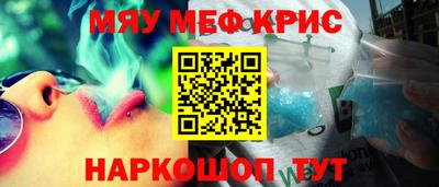 мяу мяу кристалл Гусиноозёрск